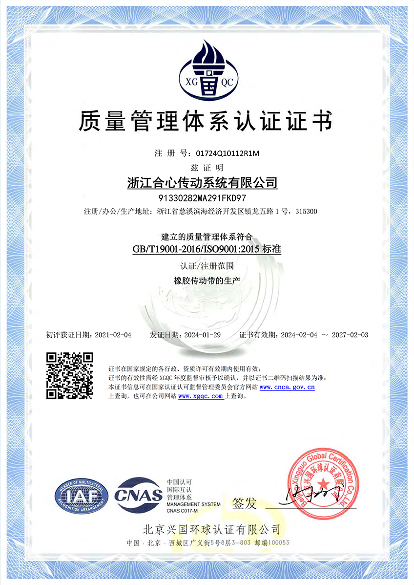 Quality Management System Certification Certificate-cn