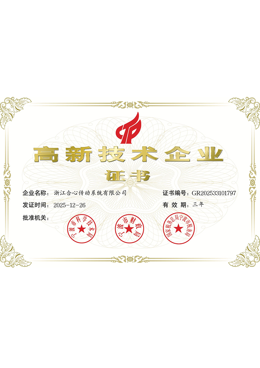 High-tech Enterprise Certificate